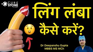 लिंग को लंबा कैसे करें (तेल से) | Penis Enlargement With Oil | किस तेल से लिंग की मालिश करें ? #tips