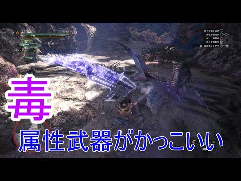 【MHW】序盤で作れる毒ビンスラッシュアックスがかっこいい