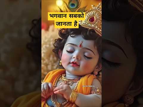 कृष्ण सब जानता है #कृष्णजीकेसुंदरभजन #song #कृष्णाभजन2022 #premanandmaharaj