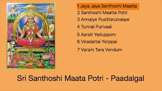 Sri Santhoshi Maata Bakthi Songs(Tamil)