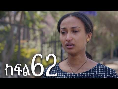 ሐረግ ( ክፍል 62)