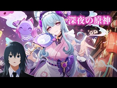 [原神Ver.5.4] 深夜の原神【 #GenshinImpact / #深夜の苺パフェ 】 #27