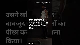 sangharsh ki kahani #motivation #motivationspeech