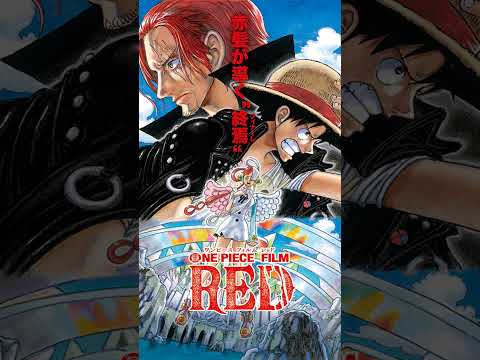 ONE PIECE FILM RED主題歌