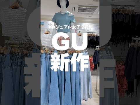 【コーデ紹介】テック系ワンピ出るよ🎧🎶 #GU #ジーユー #コーデ