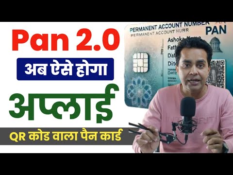 PAN CARD 2.0 Online Apply | How to Apply Pan 2.0 | Pan Card 2.0 New Update | Pan Card Kaise Banaye