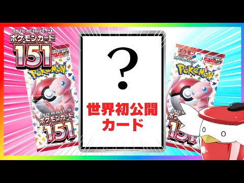 【ポケモンカード】ぽへチャンネルにまさかの案件‥‥！？世界初公開カードVSアルセウスVSTAR【ポケモンカード151】【ゆっくり実況】