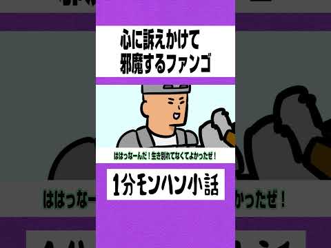 【モンハン】心に訴えかけて邪魔するファンゴ【ライズサンブレイク】