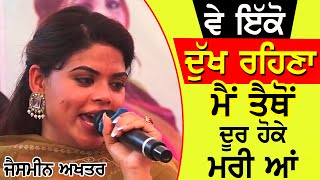 Sada Tere To Bagair Kehda Hor Sajjna | Sad Song | Jasmeen Akhtar | Mehndi Song #punjabisong 2024