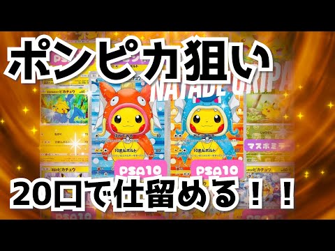 【ポケカ】ポンピカ引いて奇跡を起こせ！  体格オリパ当選者発表！！ #ポケモンカード #ポケカ #オリパ