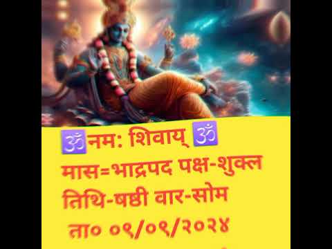 आज का पंचांग 09/09/2024 #vedio_अच्छा_लगेगा_तो_लाइक_सब्सक्राइब_कर_दीजिएगा #aajkapanchanginhindi2024