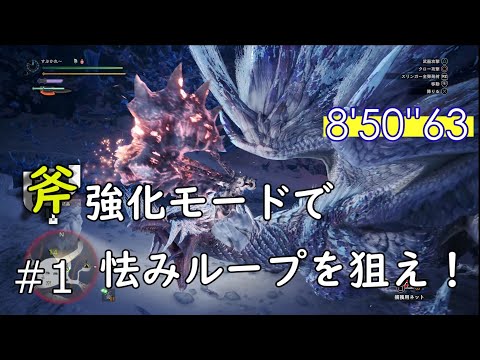 【MHWI】イヴェルカーナ スラッシュアックス（スラアク）ソロ TA wiki Rules/Velkhana Switch Axe Solo Iceborne モンスターハンターワールド アイスボーン