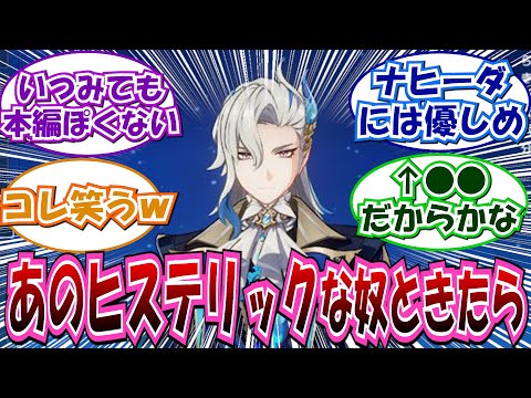 【原神】「七神の話題になると言葉が乱暴な水龍」に対する反応集まとめ