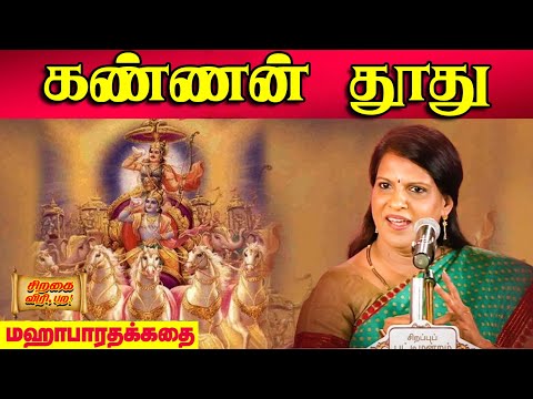 கண்ணன் தூது | Mahabharatham | Bharathy Bhaskar