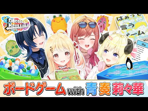 Competing in Various Board Games! [Tsunomaki Watame's "Have a Nice Day"] #はばない