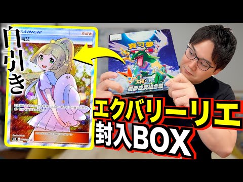 【後編】エクバリーリエ自引きなるか！？封入率不明の激ヤバBOXを開封！！