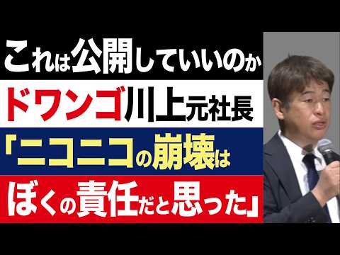 【2chニュース】告白…ドワンゴ川上量生「ニコニコがYouTubeに負けたのは、ぼくの責任」過去の長文ポストに再注目が集まる【時事ゆっくり】