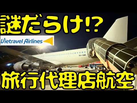 【真っ白の機体】航空会社ではないの！？色々と謎だらけの飛行機を使って移動すると...