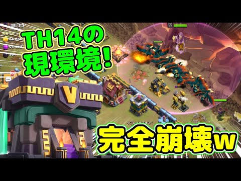 【クラクラ】新環境でTH14のバランス完全崩壊してたんだけどwTH17で強い戦術をTH14でやったら完全にアウトだったw