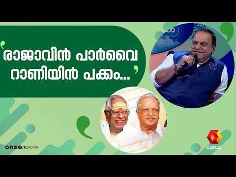 എം എസ് വിയെക്കുറിച്ച് പറഞ്ഞ് തീരാതെ  പി ജയചന്ദ്രൻ | P JAYACHANDRAN TALKS ABOUT MSV SONGS