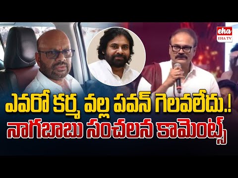 MLC Nagababu Power Full Speech in Janasena Formation Day | SVSN Varama | Pawan Kalyan | Eha tv