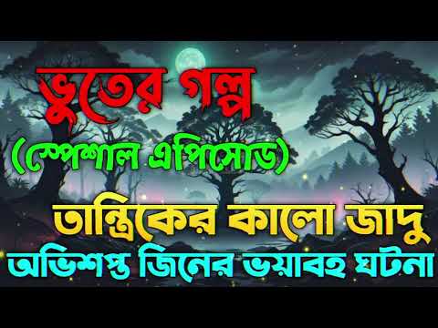 Bhoot Fm Email Episode | Bhoot Fm Email | Bhoot Fm Black Magic Episode | Bhoot Fm 2025 | Bhoot Fm