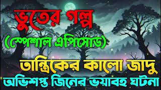 Bhoot Fm Email Episode | Bhoot Fm Email | Bhoot Fm Black Magic Episode | Bhoot Fm 2025 | Bhoot Fm