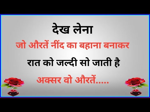 देख लेना जो औरते नींद का बहाना बनाकर रात को जल्दी सो जाती है अक्सर वो औरतें.. || Gulzar poetry new