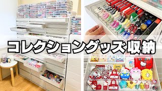 【グッズ収納】無印良品と100均ケースを使用！ガチャガチャやミニチュアのコレクション収納 collection & storage