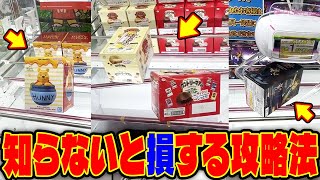 【衝撃】足りなかったのはコレだったのか！？クレゲに必須な◯◯がヤバすぎたw【クレーンゲーム】