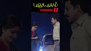 நமக்குள்ள சாரி எதுக்கு ? #tamilserialshortclip #pudhuyugam #serialshorts #neelimarani #ciniclips