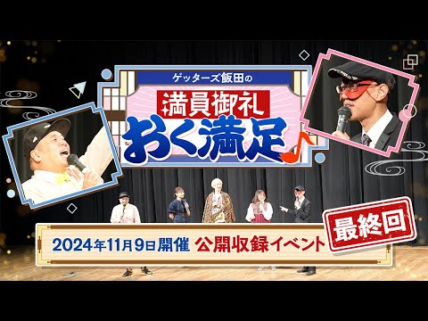 好きなことがない？自分の好きなことの見つけ方【 ゲッターズ飯田の「満員御礼、おく満足♪公開収録　ｉｎ立川　最終回」vol.43】