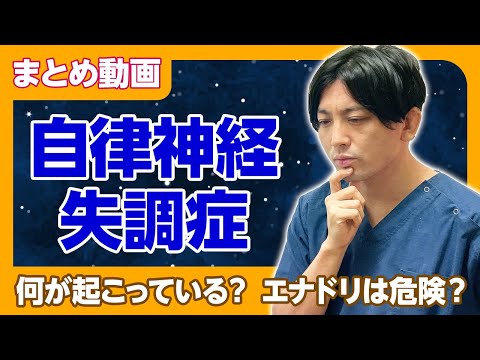 【まとめ】自律神経失調症〜疲労で自律神経が乱れる