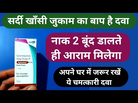 ठंड के मौसम में नाक में 2 बूंद डालते ही बंद नाक खुलेगी | Xylomist Nasal Drops