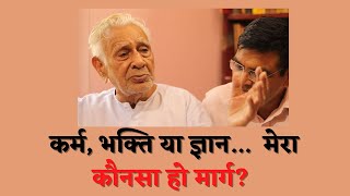 कर्म, भक्ति या ज्ञान _ What is to be my way for God _ Karm, Bhakti Or Gyan _ Geeta | Dr HS Sinha