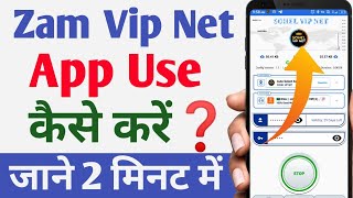 Zam Vip Net Kaise Use Kare || How To Use Zam Vip Net || Zam Vip Net Kya Hai || Zam Vip Net Vpn App