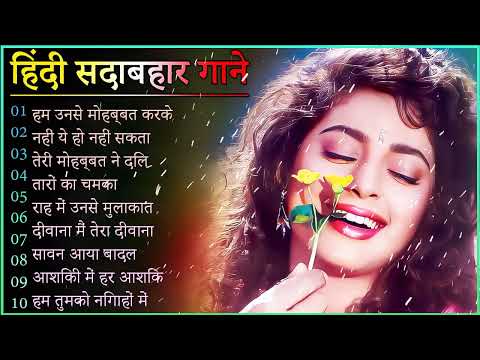 Hindi Gana🌹Sadabahar Song 💖हिंदी गाने 💔Purane Gane Mp3 💕Filmi Gaane अल्का याग्निक कुमार सानू गीत