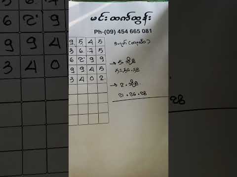 3ရက်နေ့#mm2d #မင်းထက်ထွန်းmm2d #result #exam #free