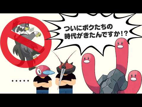 【そんなわけないだろ】ウーラオスが禁止になって遂にウミトリオの時代が・・・！？【ポケモンSV】【ゆっくり実況】