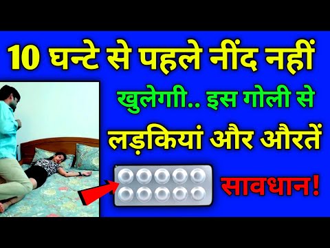 Behosh Karne Ki Dawa | बेहोश करने की गोली | Nind Ki Golis, Sleeping Pills, Clonafit 0.50, Clonazepam