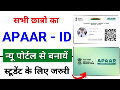 Apaar ID Card Kaise Banaye 2025 | apaar id card kaise banaye digilocker | Apaar Id Card Online