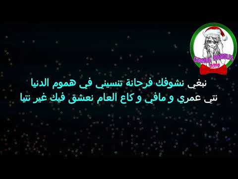 Chaimae Rakkas - Cover 2019 (Paroles) يموتو بالنقرة اللي غارو مني و عمروك عليا 💔 - ويلي ويل