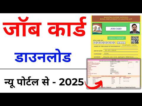 नरेगा जॉब कार्ड कैसे बनाएं|Job Card Online Apply kaise kare|Job Card Download kaise kare|Job Card No