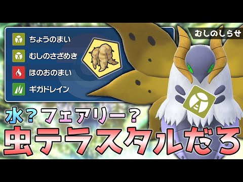 【3タテ連発】虫タイプ界最強のウルガモスなら虫テラスタルでも強いよね!!【ポケモンSV】【ゆっくり実況】