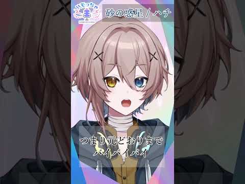 【 #ハモっちゃ王 】砂の惑星/ハチ【#ハモリチャレンジ】