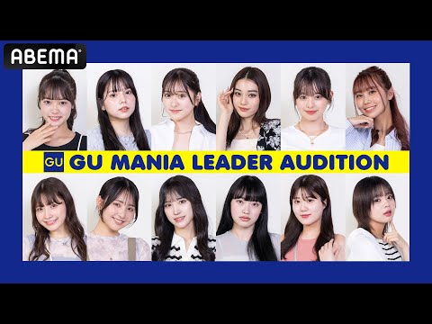 【GU MANIA LEADER】#1 GU MANIA LEADER？