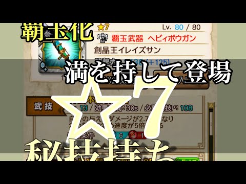 【MHXR】遂に新レアリティ！新たなる高みへ！ロアの覇玉化進化登場！【1080p】