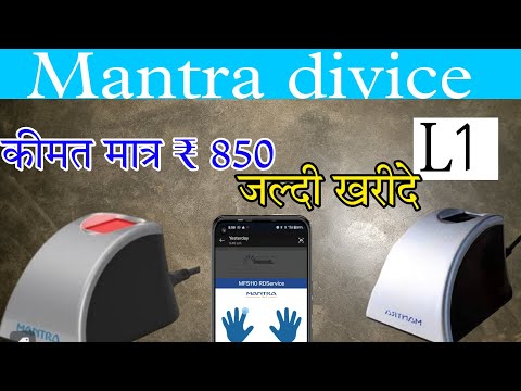 mantra divice L1 सबसे कम कीमत पर मिलेगी 850₹  जल्दी खरीदे