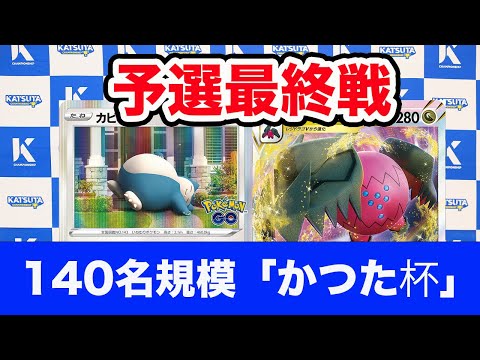 【ポケモンカード】カビゴンLO vs レジドラゴvstar【Snorlax/ Regidrago】