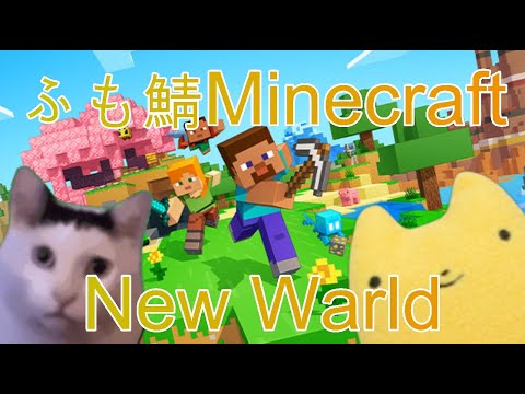 【Minecraft】新ふも鯖やるぞおおおおお～！【ふも鯖/IV_ふもも】＃マインクラフト